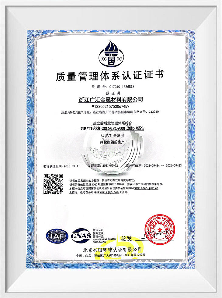 Quality Management System Certification-Chinese